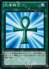 SD25-JP031 N 死者蘇生