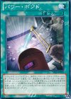 SD26-JP022 N パワー・ボンド 