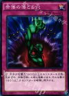  SD27-JP038 N 奈落の落とし穴 