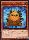 SD28-JP014 N ボルト・ヘッジホッグ