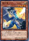  SD28-JP022 N 輝白竜 ワイバースター 