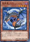 SD28-JP023 N 暗黒竜 コラプサーペント 