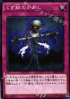 SD28-JP035 N くず鉄のかかし