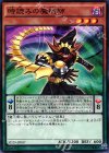  SD29-JP007 N 時読みの魔術師 