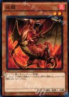  SD29-JP023 N 炎龍 