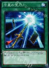  SD29-JP029 N 七星の宝刀 