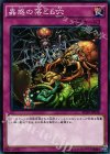  SD29-JP038 N 蟲惑の落とし穴 