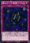  SD29-JP040 N 闇のデッキ破壊ウイルス 