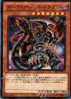  SD30-JP016 N ダーク・アームド・ドラゴン 