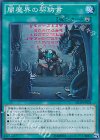  SD30-JP024 SR 闇魔界の契約書 