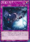  SD30-JP038 N 悪魔の憑代 