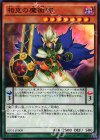  SD31-JP009 N 相克の魔術師 