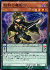  SD31-JP011 N 刻剣の魔術師 