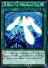  SD31-JP023 N 星霜のペンデュラムグラフ 