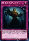  SD32-JP036 N 鏡像のスワンプマン 