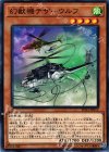  SD33-JP012 N 幻獣機テザーウルフ 