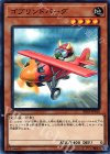  SD33-JP016 N ゴブリンドバーグ 
