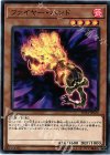  SD34-JP020 N ファイヤー・ハンド 