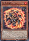  SD35-JP004 SR 転生炎獣スピニー 