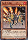  SD35-JP010 N 転生炎獣Jジャガー 
