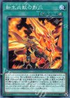  SD35-JP024 N 転生炎獣の烈爪 