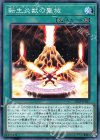  SD35-JP025 N 転生炎獣の聖域 