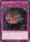 SD35-JP035 N 転生の予言