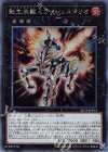  SD35-JPP01 SE 転生炎獣ミラージュスタリオ 