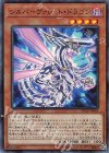  SD36-JP001 SR シルバーヴァレット・ドラゴン 
