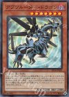  SD36-JP005 SR アブソルーター・ドラゴン 