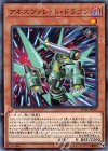  SD36-JP007 N アネスヴァレット・ドラゴン 