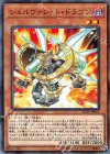  SD36-JP010 N シェルヴァレット・ドラゴン 