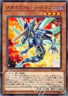  SD36-JP011 N メタルヴァレット・ドラゴン 