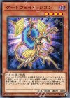  SD36-JP013 N ゲートウェイ・ドラゴン 