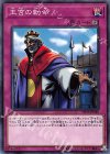  SD36-JP040 N 王宮の勅命 