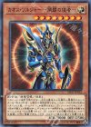  SD37-JP012 N カオス・ソルジャー -開闢の使者- 