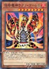 SD37-JP013 N 溶岩魔神ラヴァ・ゴーレム