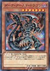  SD37-JP014 N ダーク・アームド・ドラゴン 