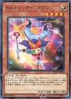  SD37-JP016 N Emトリック・クラウン 