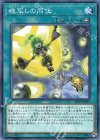  SD37-JP025 N 魂写しの同化 