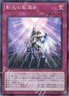  SD37-JP033 SR 影光の聖選士 