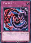  SD37-JP039 N 死魂融合 