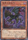  SD38-JP003 P-N 暗黒の招来神 