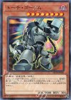 SD38-JP006 N トーチ・ゴーレム 