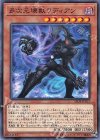  SD38-JP013 N 多次元壊獣ラディアン 