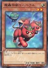  SD38-JP018 N 魔轟神獣ケルベラル 