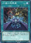  SD38-JP022 N 幻魔の殉教者 