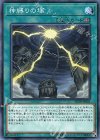  SD38-JP026 N 神縛りの塚 