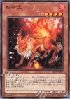  SD39-JP009 N 稲荷火 
