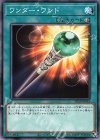  SD39-JP024 N ワンダー・ワンド 